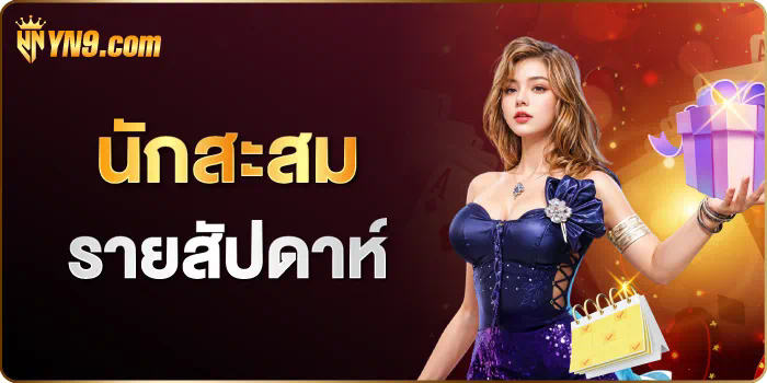 การรีวิวเกมสล็อตออนไลน์： ทดลองเล่นฟรีและซื้อฟรีสปินได้!